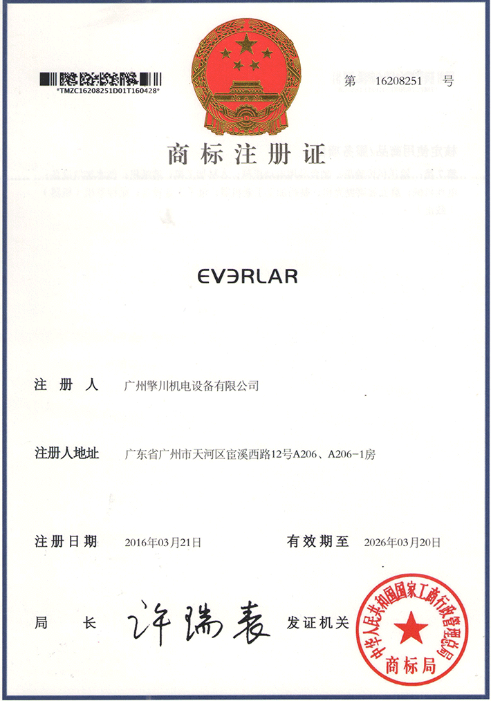 everlar商標(biāo)注冊(cè)證