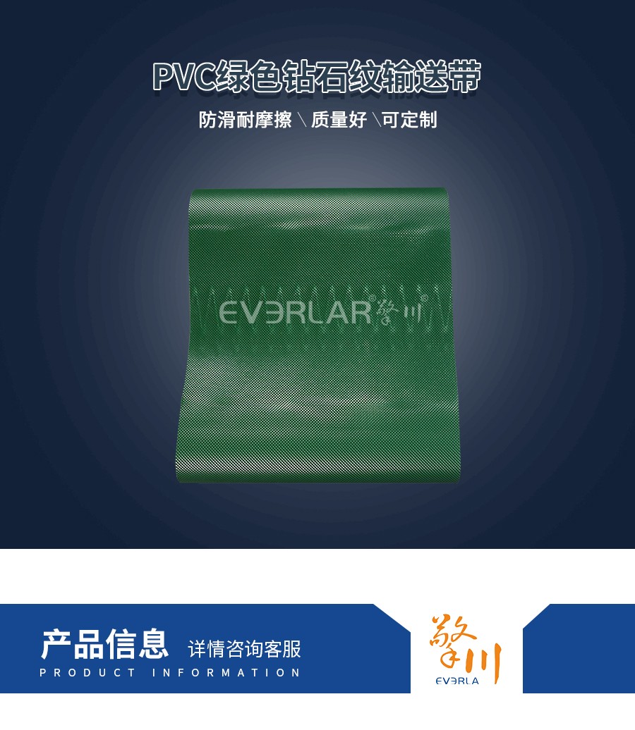 綠色PVC鉆石紋輸送帶